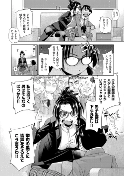 Page 182 of Kimi no Megane wa 1-man Volt! Tokusouban