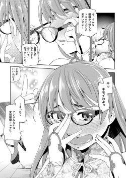 Page 221 of Kimi no Megane wa 1-man Volt! Tokusouban