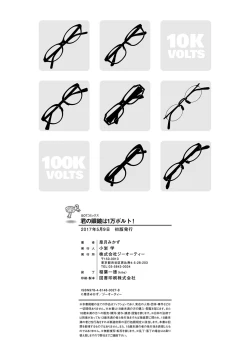 Page 242 of Kimi no Megane wa 1-man Volt! Tokusouban