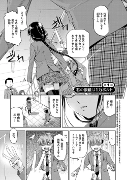 Page 5 of Kimi no Megane wa 1-man Volt! Tokusouban