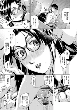 Page 197 of Kimi no Megane wa 1-man Volt! Tokusouban