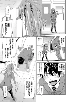 Page 211 of Kimi no Megane wa 1-man Volt! Tokusouban