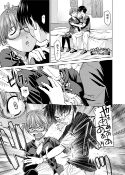 Page 247 of Kimi no Megane wa 1-man Volt! Tokusouban