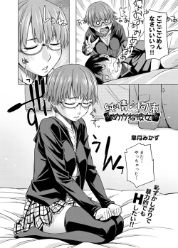 Page 248 of Kimi no Megane wa 1-man Volt! Tokusouban