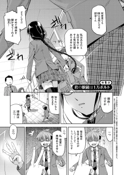 Page 5 of Kimi no Megane wa 1-man Volt! Tokusouban