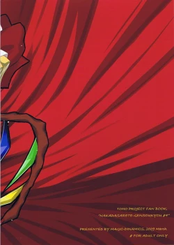 Page 18 of Nakadasarete Gensoukyou