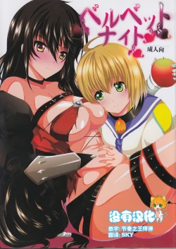 Page 1 of Velvet Night