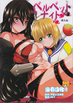 Download Velvet Night