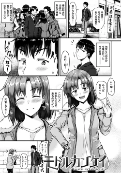 Page 187 of Ironna KankeiEro relationship