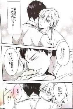 Page 19 of Sore dake ja Tarinai!!