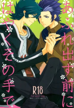 Page 1 of Afuredasu Mae ni Hayaku Sono Te de