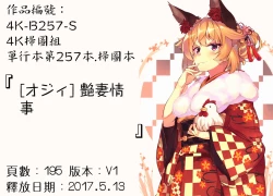 Page 195 of Tsuyatsuma Jouji