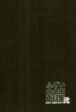 Page 161 of Fuzai no Yamada Sairokushuu Ni