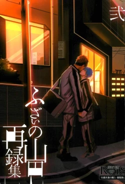 Page 1 of Fuzai no Yamada Sairokushuu Ni