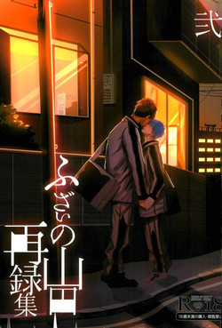 Download Fuzai no Yamada Sairokushuu Ni