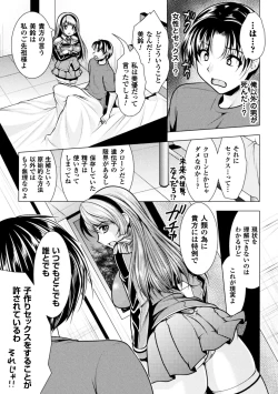 Page 7 of 2D Comic Magazine Onna dake no Sekai de Boku wa mou Dame kamo Shirenai Vol.2