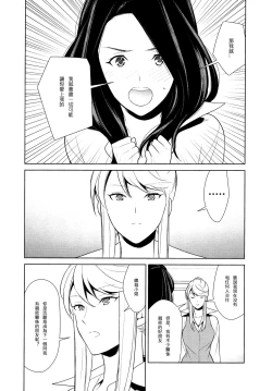 Page 10 of Anmari Sono Ki ni Sasenai de | 請別讓我太興奮 第三話
