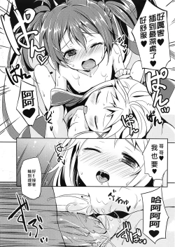 Page 18 of TENCHUU☆LIVE