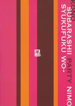 Page 22 of Kono Subarashii Party ni mo Syukufuku o