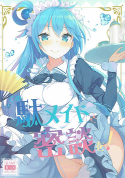 Download Kono Da-Maid to Mitsudan o!