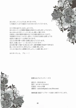 Page 21 of Shinai naru Gourmandise 2