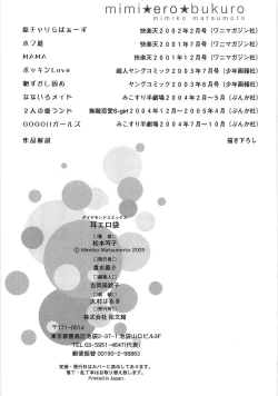 Page 192 of Mimi Ero Bukuro