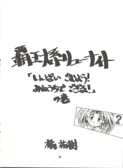 Page 67 of Unajuu
