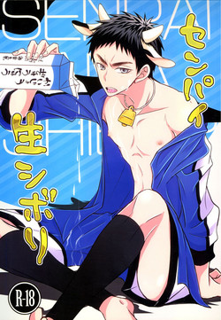 Download Senpai Nama Shibori