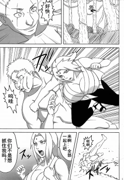 Page 2 of Tsunade no In Kangoku R