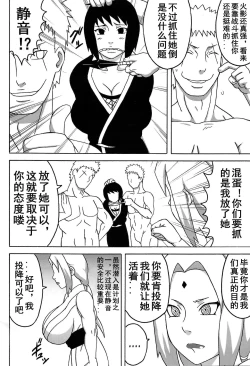 Page 3 of Tsunade no In Kangoku R