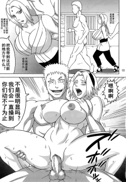 Page 4 of Tsunade no In Kangoku R