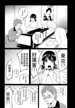 Page 3 of Yumekawa Yume-chan
