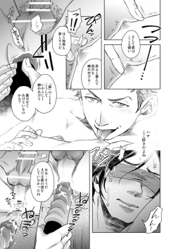 Page 10 of Waga Itoshiki Nukarumi no Hana