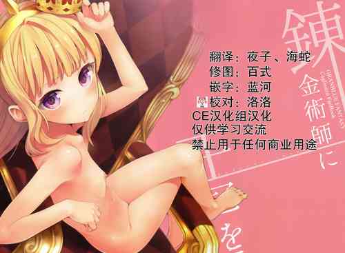 Download Renkinjutsushi ni Oukan o 1