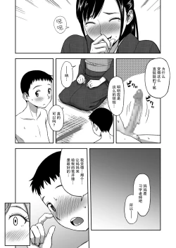Page 21 of Haha ga Taisetsu ni Shiteiru Fude | 妈妈珍爱的笔