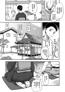 Page 4 of Haha ga Taisetsu ni Shiteiru Fude | 妈妈珍爱的笔