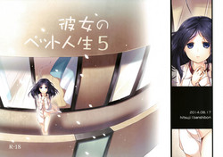 Download Kanojo no Pet Jinsei 5