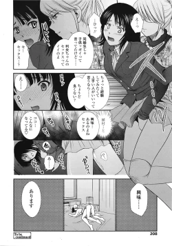Page 207 of COMIC Tenma 2009-04