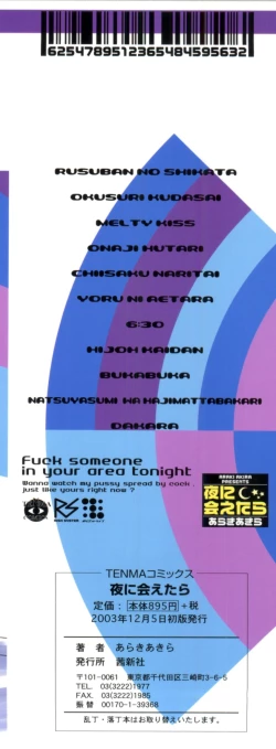 Page 3 of Yoru Ni Aetara