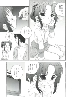 Page 51 of Yoru Ni Aetara