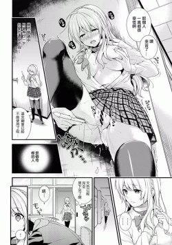 Page 8 of Gakuen no Ojou-sama ga Roshutsukyou no Dohentai datta Hanashi Ch.3