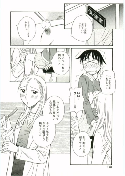 Page 172 of Shotagari Vol. 1 Abunai Onee-san