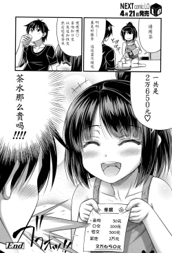 Page 20 of Omiseya Gokko | Playing Shop