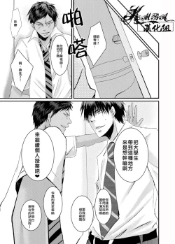 Page 11 of Oshiete kure yo, Kagami Sensei