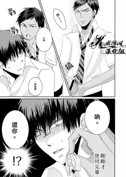 Page 23 of Oshiete kure yo, Kagami Sensei