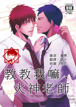 Download Oshiete kure yo, Kagami Sensei