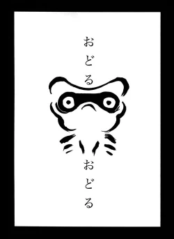 Page 25 of Odoru Odoru