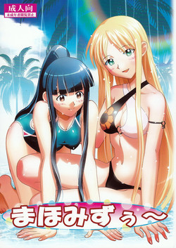 Download Maho Mizuu~