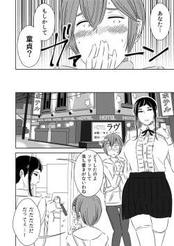 Page 2 of Akogare no Senpai ni