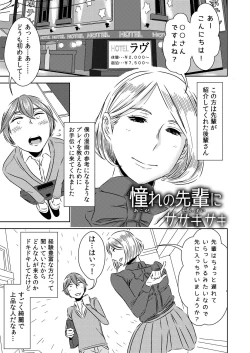 Page 1 of Akogare no Senpai ni